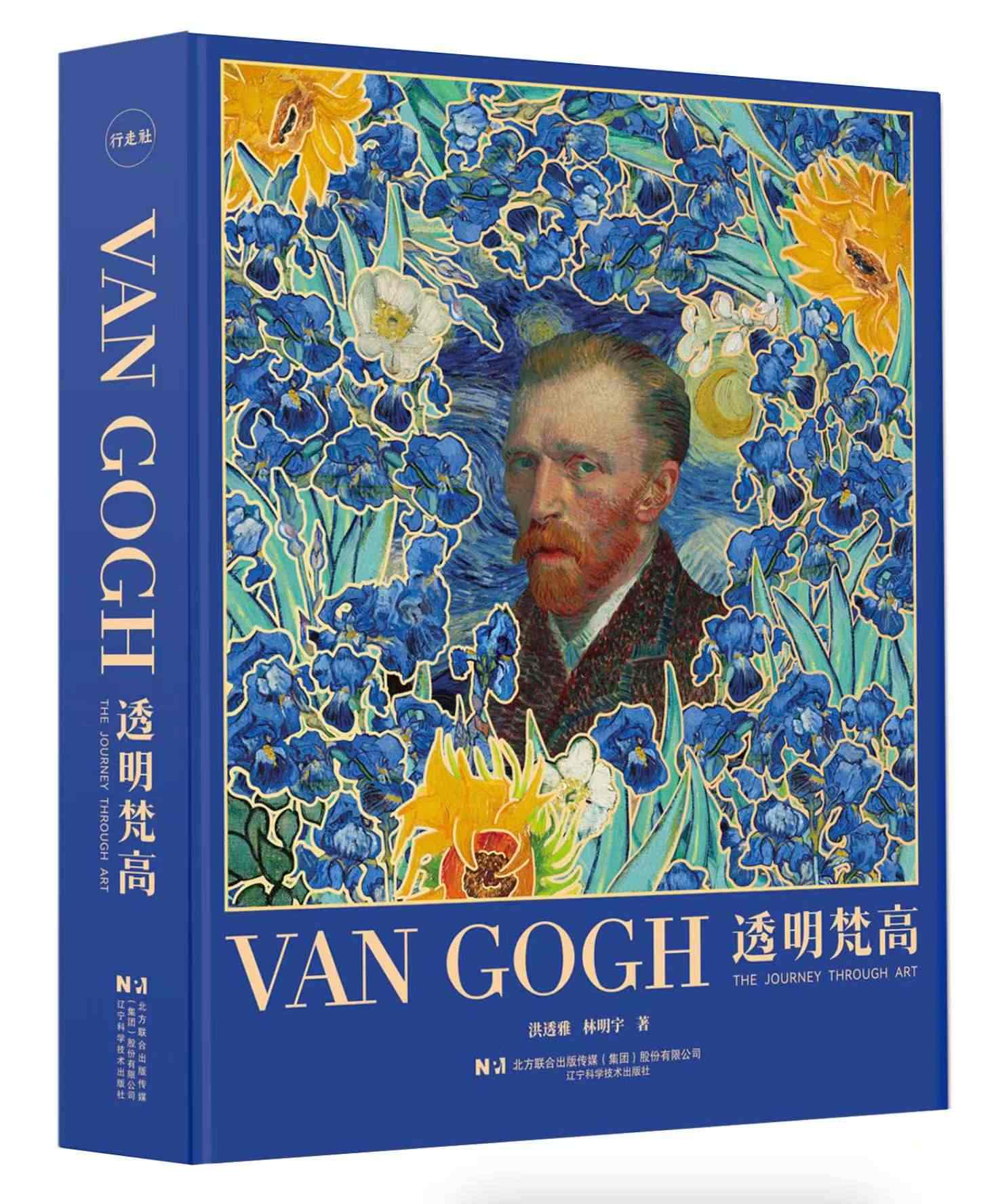 《透明梵高》图书分享暨读者见面会在上海书展成功举办