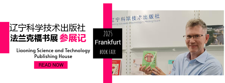 辽宁科学技术出版社闪耀法兰克福书展