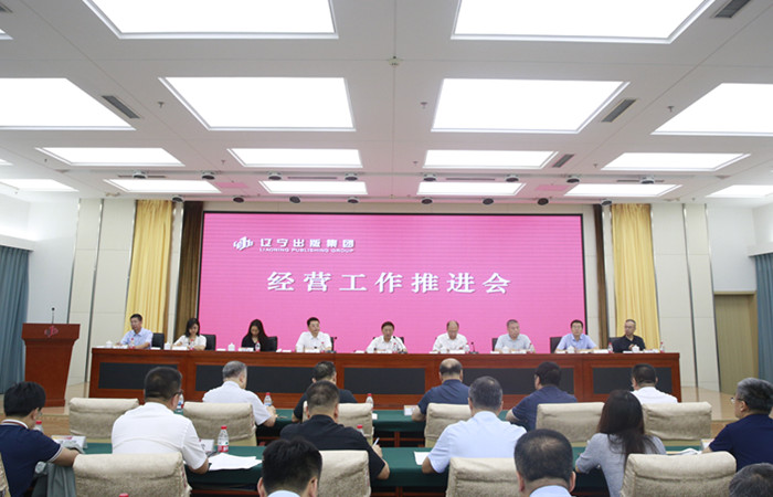 集团召开2025年下半年经营工作推进会