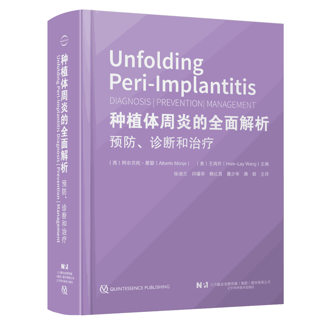 喜报！我社图书《种植体周炎的全面解析：预防、诊断和治疗》被评为“2024年度引进版优秀图书”
