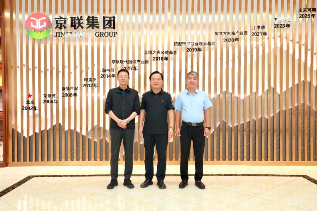 辽宁科学技术出版社社长兼总编辑带队赴河北京联集团调研，共谋合作新篇章