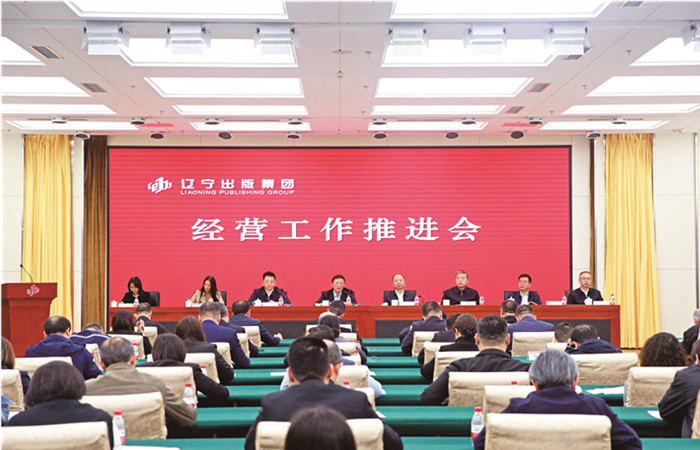 集团党委召开经营工作推进会