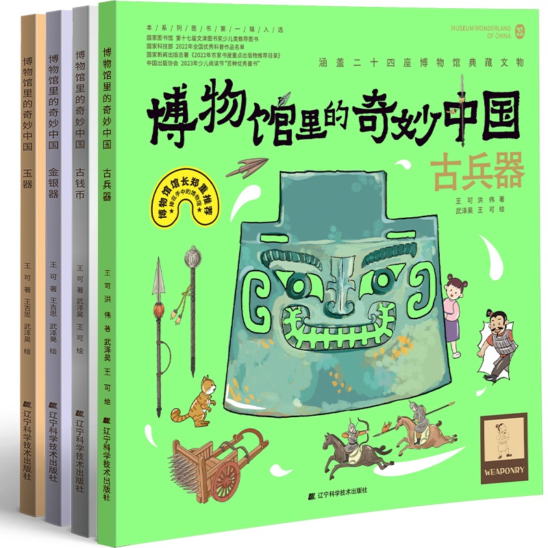 辽宁科学技术出版社1个项目入选第六届“一带一路”出版合作典型案例